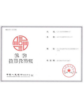 銀行信用代碼證